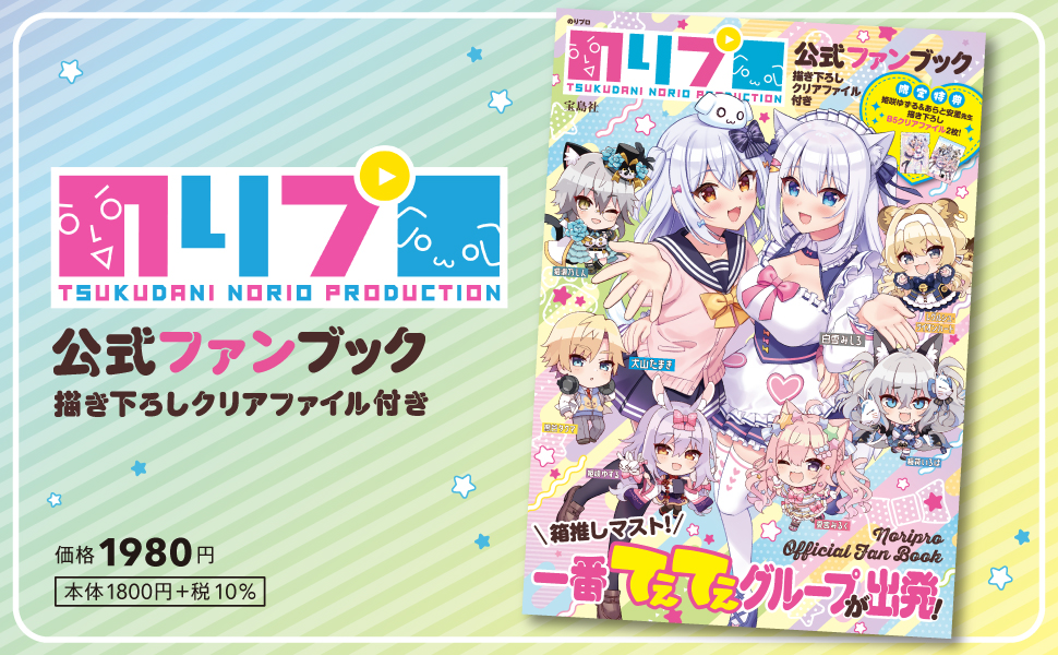 noripro-official-fan-book-sample
